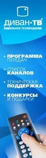 Диван тв
