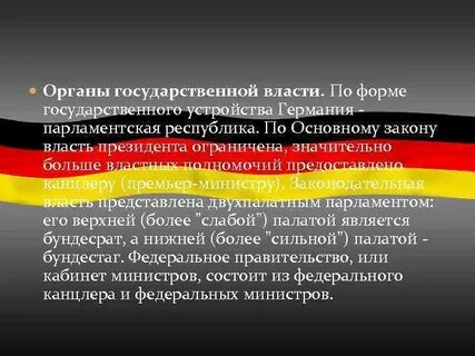 Какая политическая система утвердилась в фрг