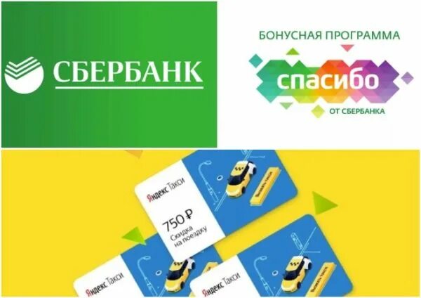 Можно заправиться на сбер спасибо. Спасибо за такси бонусы сбер. можно ли оплатить такси бонусами спасибо. как заплатить за такси бонусами спасибо.