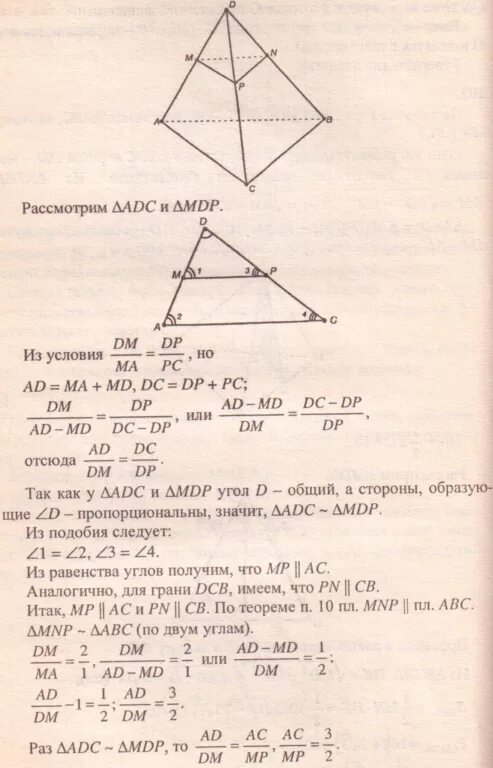 В тетраэдре DABC точка m середина DC. На ребрах da DB И DC тетраэдра DABC отмечены точки m n и p так что DM:ma DN:NB dp:PC. Точки м п к т середины ребер да ДБ LC ntnhf'LHF. Тетраэдр и на ребрах DB. Ab ac pb pc