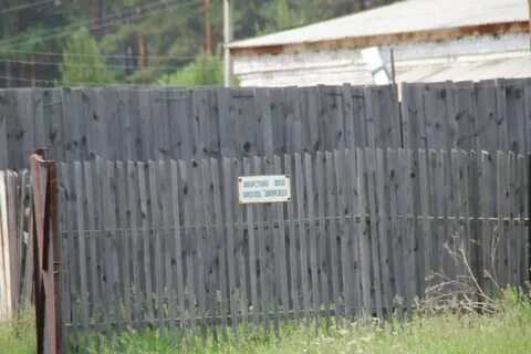 Плишкино иркутская область