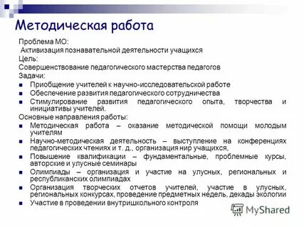 Методические проблемы