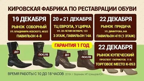 Кировский ремонт обуви