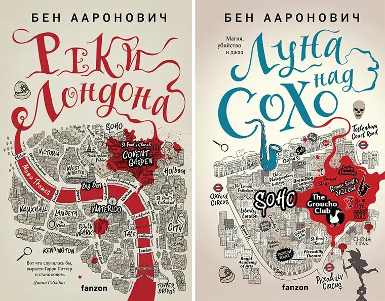 Реки лондона бен. Реки лондона книга. Реки лондона бен. Биг бен и вестминстерский дворец. Бен ааронович книги.