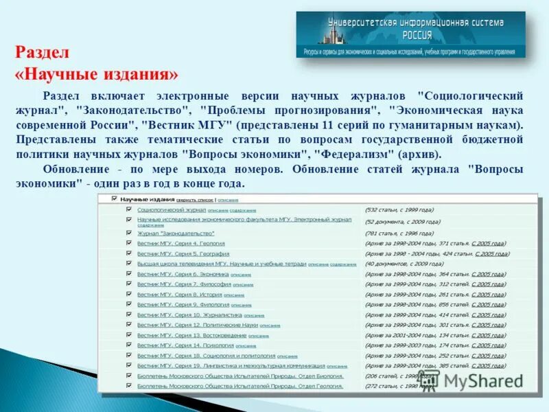 Какая информация представлена в научных журналах. Какая информация представлена в научных журналах