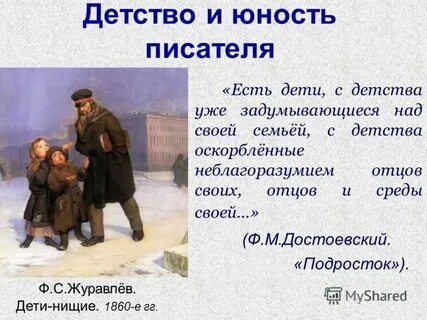 Детство и взаимоотношения