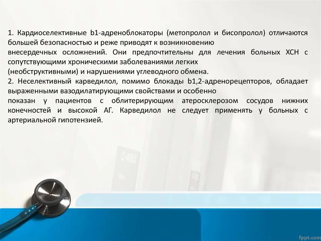 Как перейти с метопролола на бисопролол. Метопролол при ХСН. Метопролол или бисопролол в чем разница. Метопролол бисопролол отличие в чем. Чем отличается бисопролол