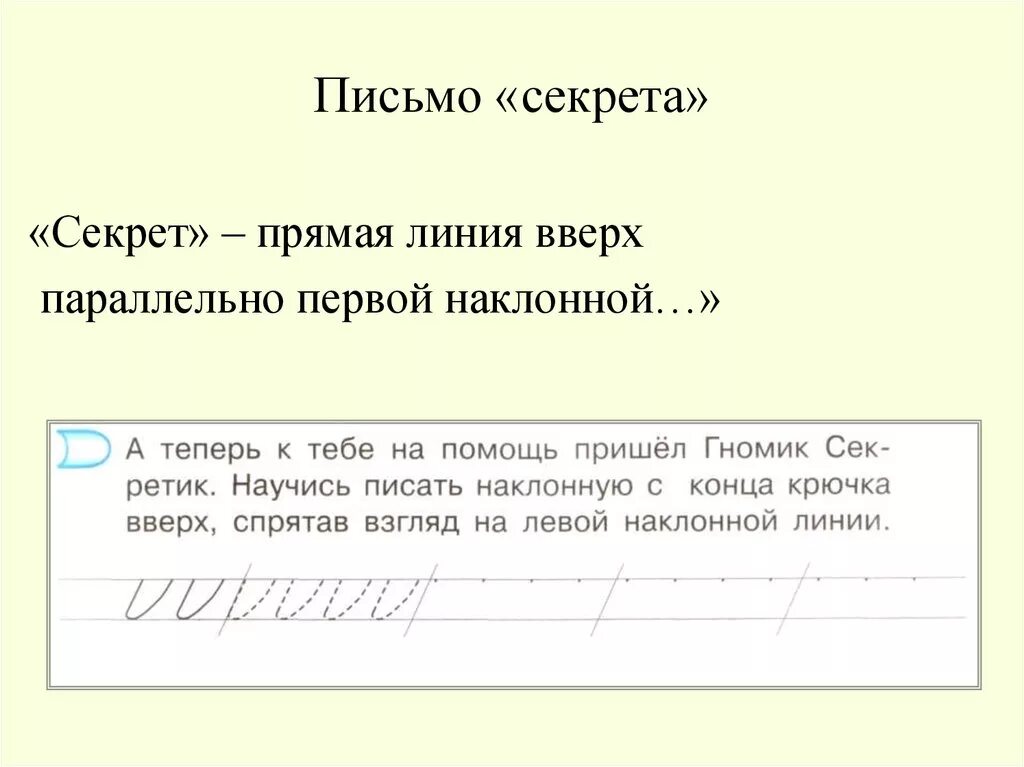 Обозначений элементов букв. Письмо с секретом Илюхина прописи. Письмо с секретом. Письмо с секретом методика. Элементы письма по Илюхиной.