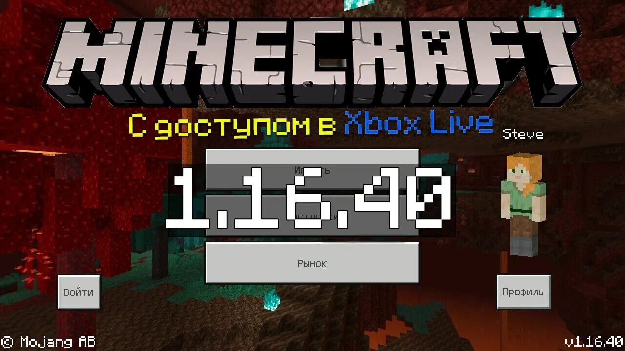 Майнкрафт с рабочим xbox live. Майнкрафт pe 1.16. Майнкрафт 040. Майнкрафт покет эдишн 1.16.5. Версия майн 1/16/1.