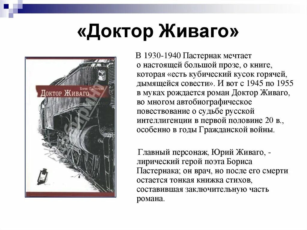 Живаго краткое содержание по частям. Краткое содержание доктор Живаго Пастернак кратко.