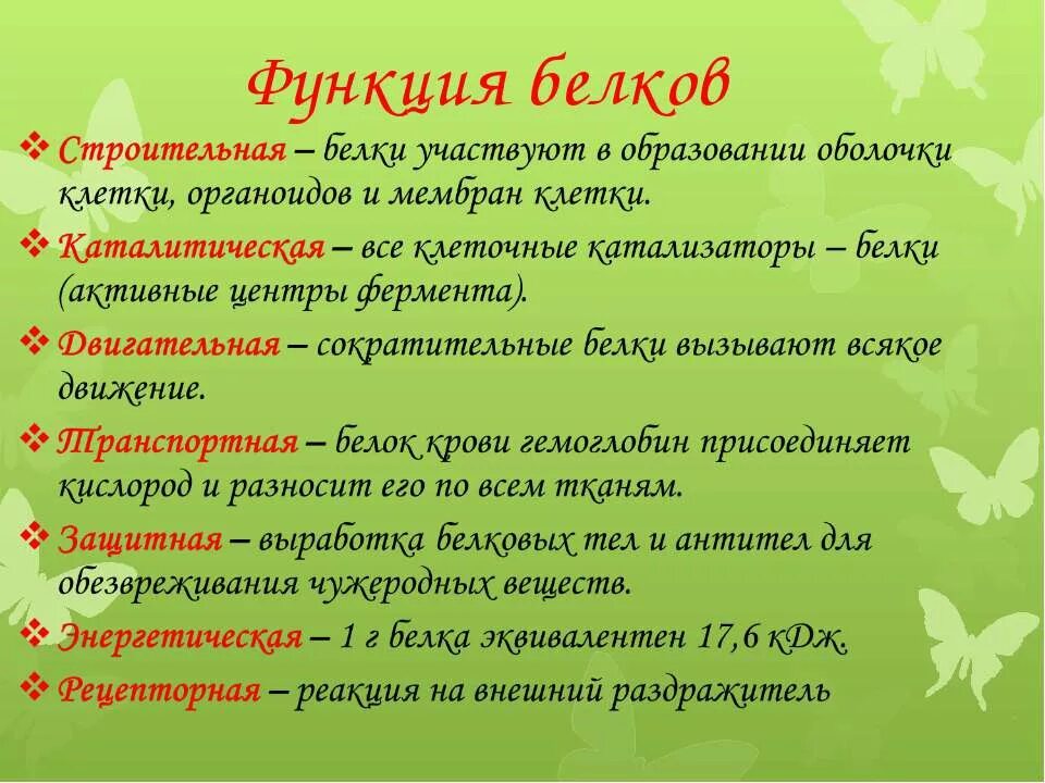 Функция белка химия. Белки презентация. Презентация на тему белков. Все про белки биология. Функции белков.