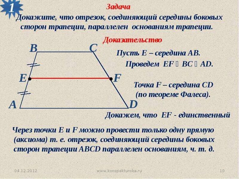 Отрезок соединяющий середины