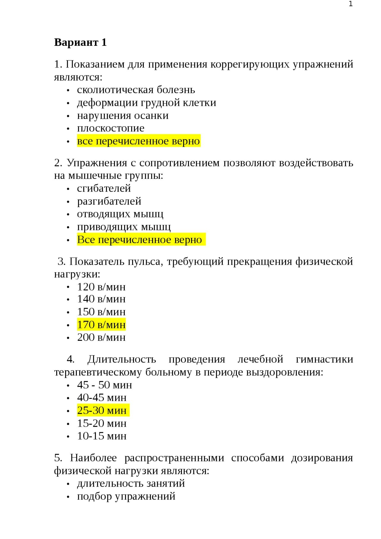 Реабилитация это тест с ответами. Тесты по мед реабилитации с ответами. Медицинская реабилитация это тест. Медицинский тест с ответами.