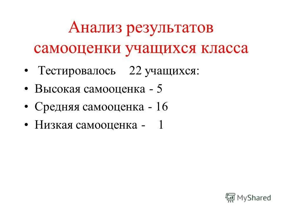 методика определения самооценки и уровень притязаний. анализ результатов самооценки. рубинштейн. самооценка результатов практики и эффективность проведенной работы. методика самооценки дерево.