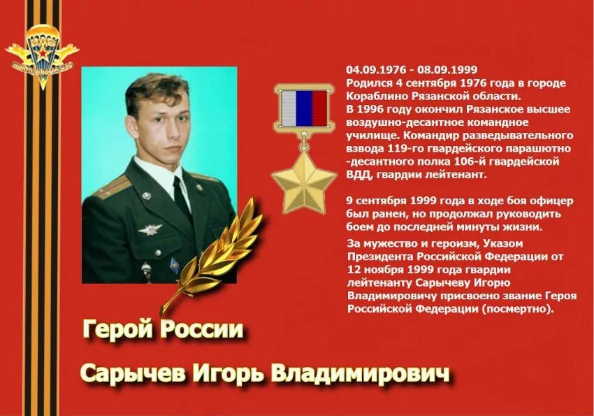 Герой России посмертно. Герои россии 1999 года