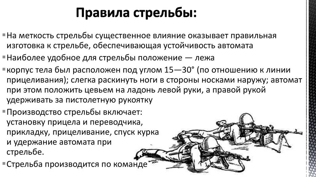 Действия по командам. Приемы и способы ведения огня. Какая команда подается для полного прекращения стрельбы. Действия по команде стой прекратить стрельбу. Команды для открытия огня.