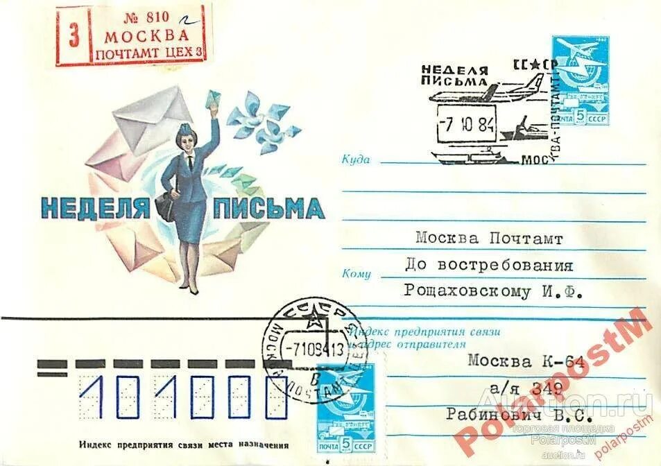 Почта до востребования как оформить. Конверт до востребования. письмо до востребования. письмо довас требования. как заполнить письмо до востребования.