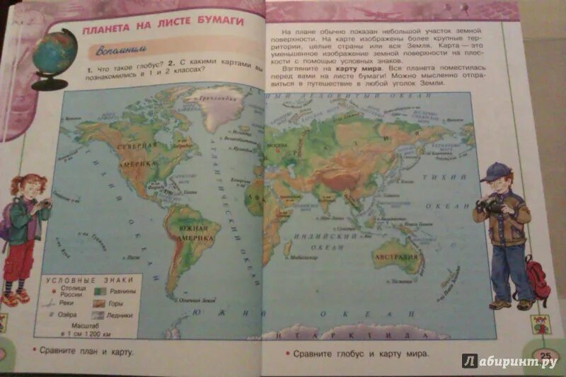 Карта это окружающий мир 2 класс. Иллюстрации в учебнике окружающий.