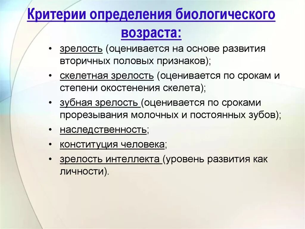 Используется для оценки уровня развития. Биологический Возраст и критерии его определения по. Критерии оценки биологического возраста у детей. Критерии определения биологического возраста. Критерии для определения биологического развития детей:.