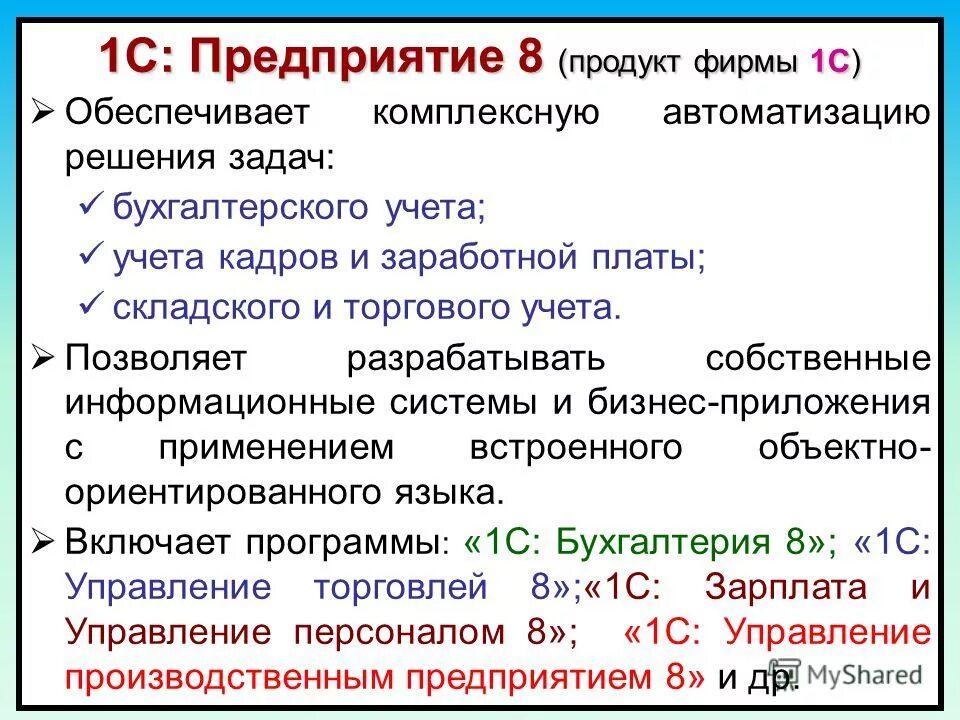 Собственно разработанные. Продукт фирмы. собственно-информативная;.