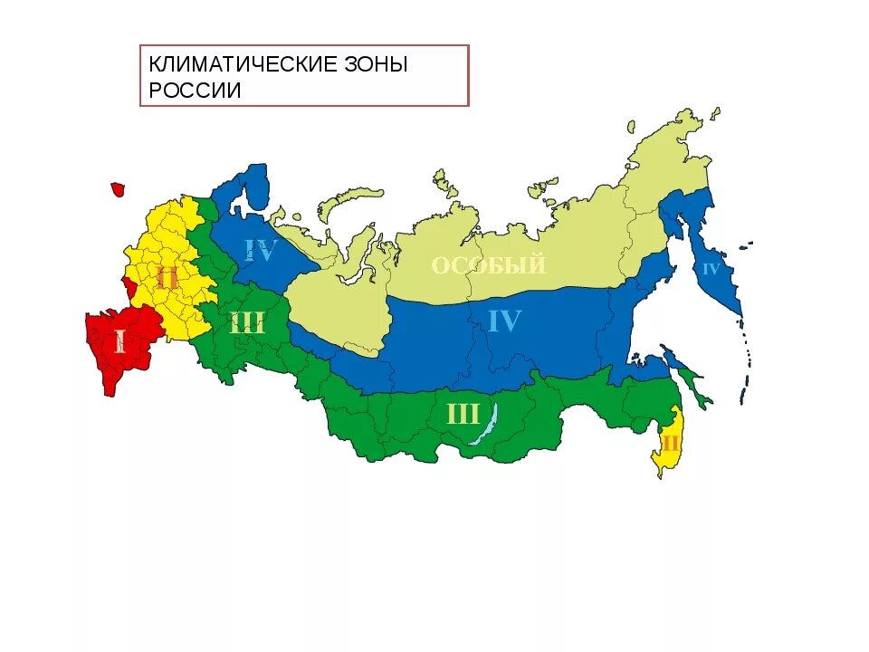 2 зона это где. 4 Климатическая зона России. II И III климатическая зона России. Карта климатических зон России 1-4. Карта климатических зон и поясов России.