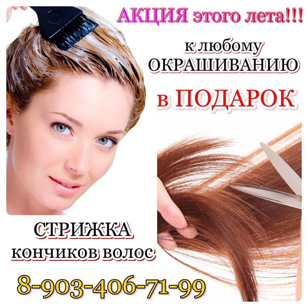 запись на окрашивание волос