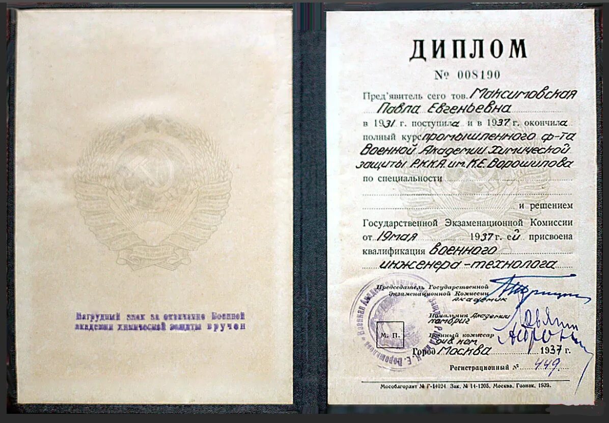 Образец советского диплома