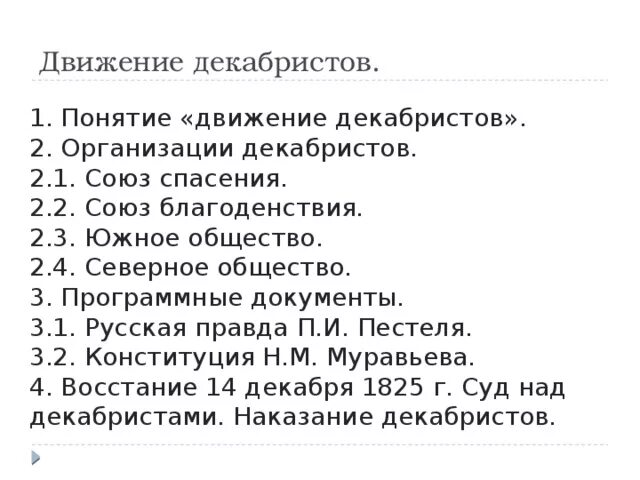 Составить развернутый план по теме право. Что такое развернутый план по истории. Развёрнутый план по истории. Как составить развёрнутый план по истории. Развёрнутый план по русскому.