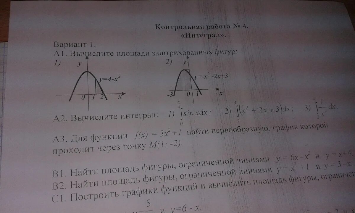 Контрольная работа по интегралам. Контрольная работа интеграл вариант 1. Контрольная работа по интегралам 11 класс. Контрольная работа первообразная. Контрольная работа первообразная и интеграл вариант 2