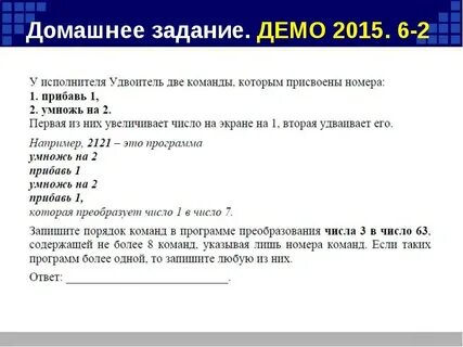 У исполнителя раздвоитель есть 2 команды