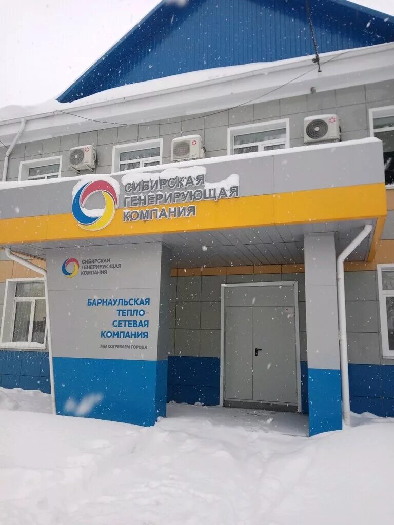 барнаульская генерация телефон. гоголя 36 барнаул. барнаульская генерация телефон. барнаульская генерация телефон. тэц 1 барнаул.