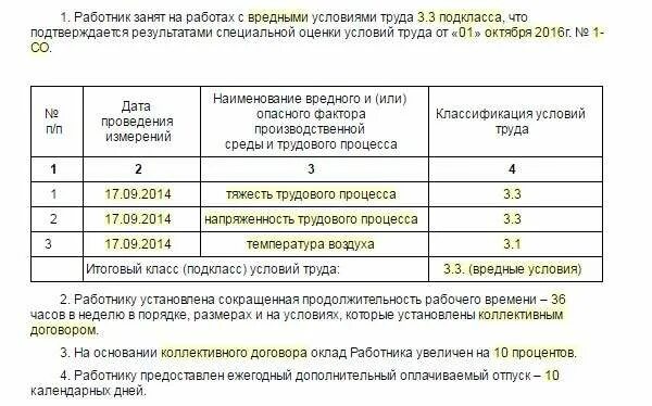 Вредные условия труда 3.1 какие льготы. Газоэлектросварщик вредные условия труда. Список профессий с вредными условиями труда. Электрогазосварщик доплата за вредные условия труда. Размер доплаты за вредные условия труда.