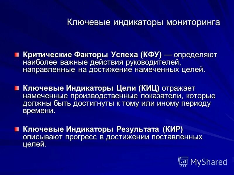 Индикаторы качества медицинской помощи характеризует. Критерии эффективности мониторинга. Мониторинг анализ оценка эффективности. Индикаторы мониторинга. Показатели контроля качества.