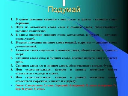 Синоним к слову дефицит