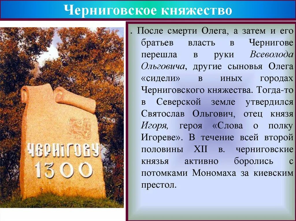 Черниговское княжество презентация. Чернигов презентация. Черниговское княжество доклад. Черниговсковое княжества доклад. Черниговская земля природные условия