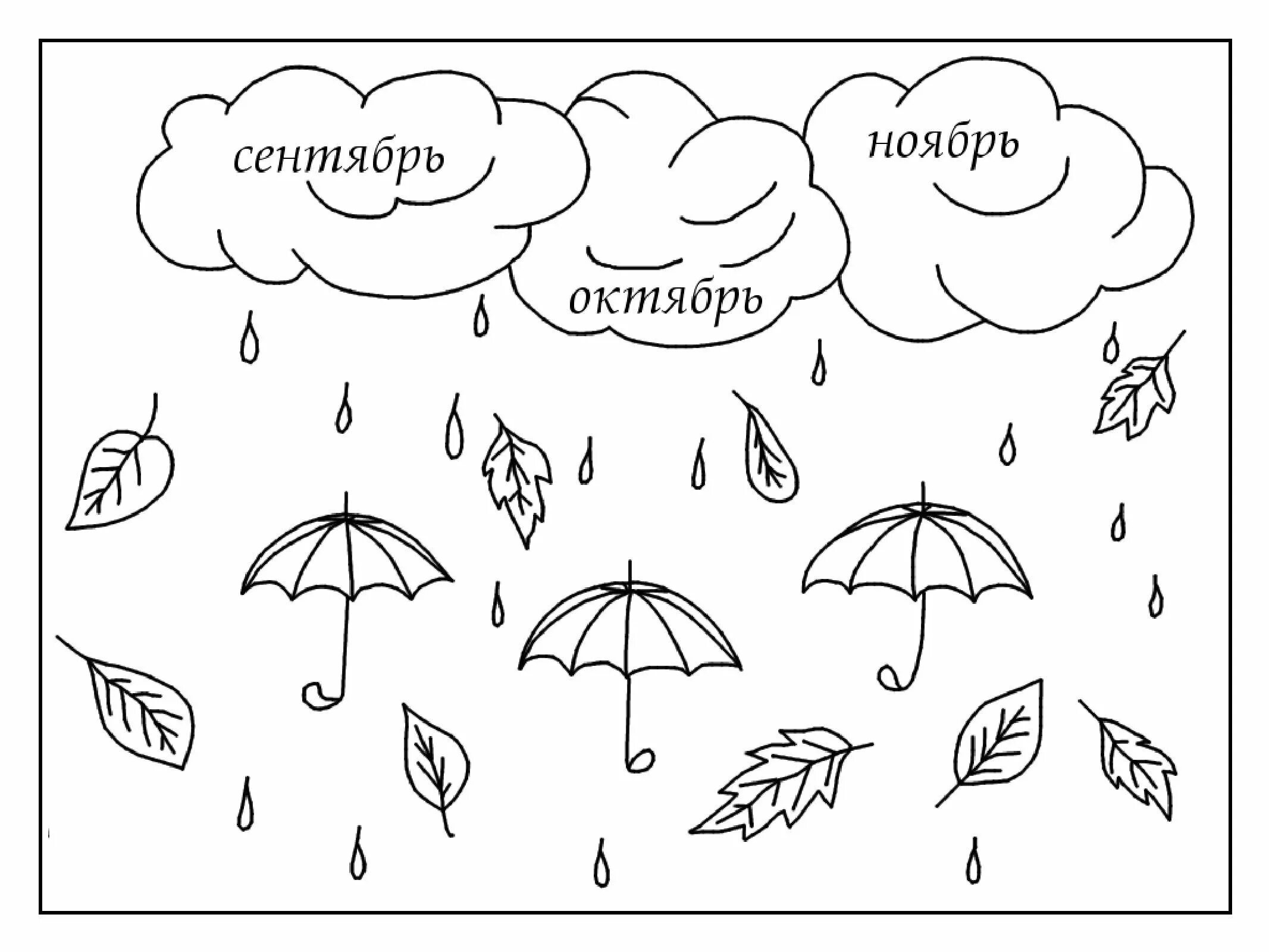 Раскраска окружающий мир 1 класс. Осень раскраска для детей. Осень задания для дошкольников. Осенние задания для дошкольников. Задания на осеннюю тему.