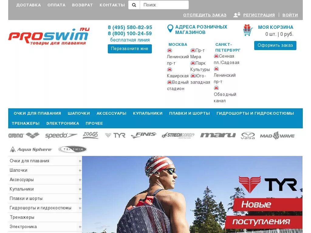 Спортивный интернет магазин москвы. Proswim логотип. Просвим логотип. Proswim.