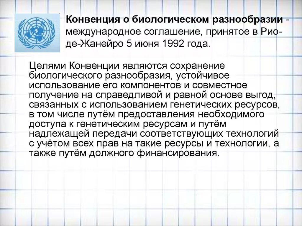 Конвенция оон 1992. Конвенция о биологическом разнообразии 1992 г Рио-де-Жанейро. Конвенция о биологическом разнообразии 1992. Конвенция о биологическом разнообразии цель. Конвенция по сохранению биоразнообразия.