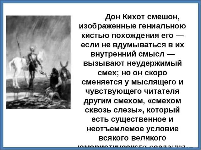 Дон Кихот содержание. Сервантес Дон Кихот Главная мысль. Мысли Дон Кихота. Мигель сервантес дон кихот краткое содержание