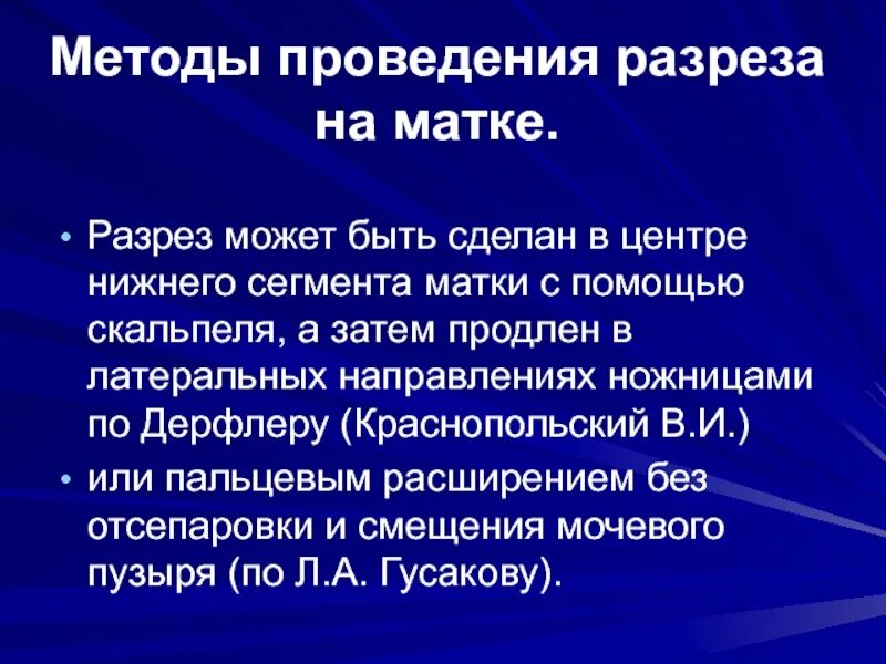 Сегмент матки