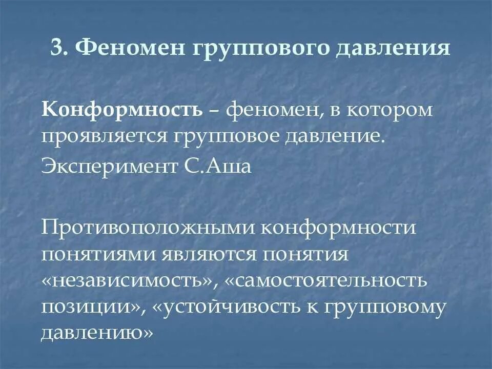 Феномены группового взаимодействия психология. Групповые феномены в психологии. Феномен группового давления в социальной психологии. Феномен группового давления в социальной психологии. Групповые феномены в социальной психологии.