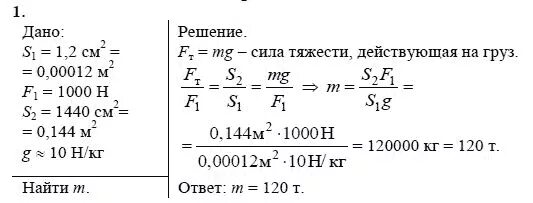 Упр 26 3 физика 7 класс перышкин. Гдз по физике упражнение. Задачи по физике 7 класс. Физика книга задачи. Домашнее задание задача по физике.