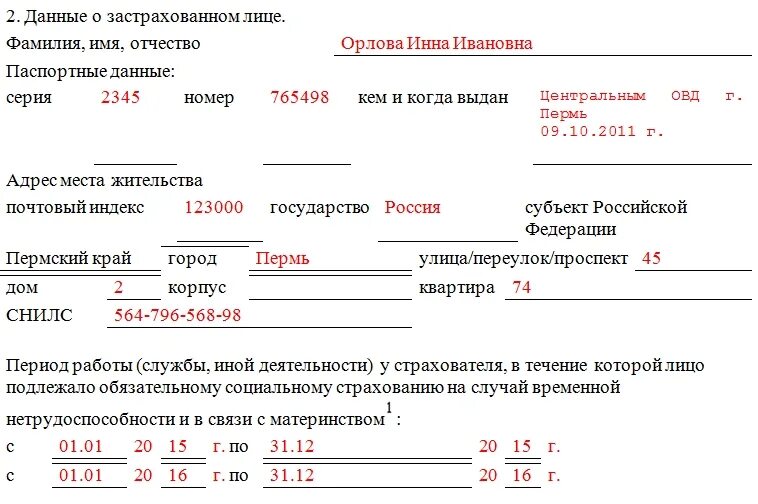 182 н при увольнении в 2023 году. Справка для расчета пособий форма 182н. Справка 182н образец заполнения. Образец заполнения справки 182 н при увольнении. Пример заполнения форма 182н.