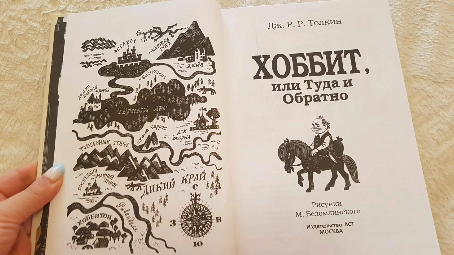 Хоббит или туда и обратно джон читать. Джон рональд руэл толкиен хоббит. джон толкин хоббит. хоббит или туда и обратно джон рональд руэл толкин. хоббит джон рональд руэл толкин книга.