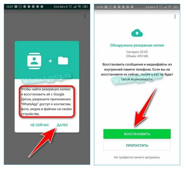 Как восстановить ватсап. Восстановить WHATSAPP на телефоне. Восстановление переписки в ватсап. Восстановление WHATSAPP на телефоне андроид.