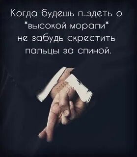 Морально выше