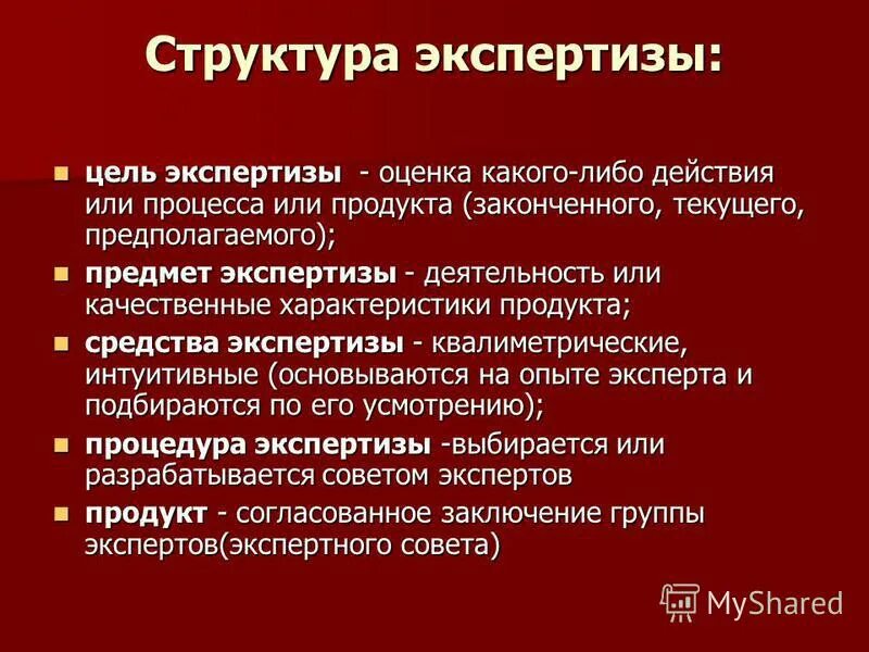 Определение понятий цели и задачи исследования. Цели экспертов. Психологическая экспертиза цель. Этапы экспертизы в образовании. Цель проведения экспертизы.