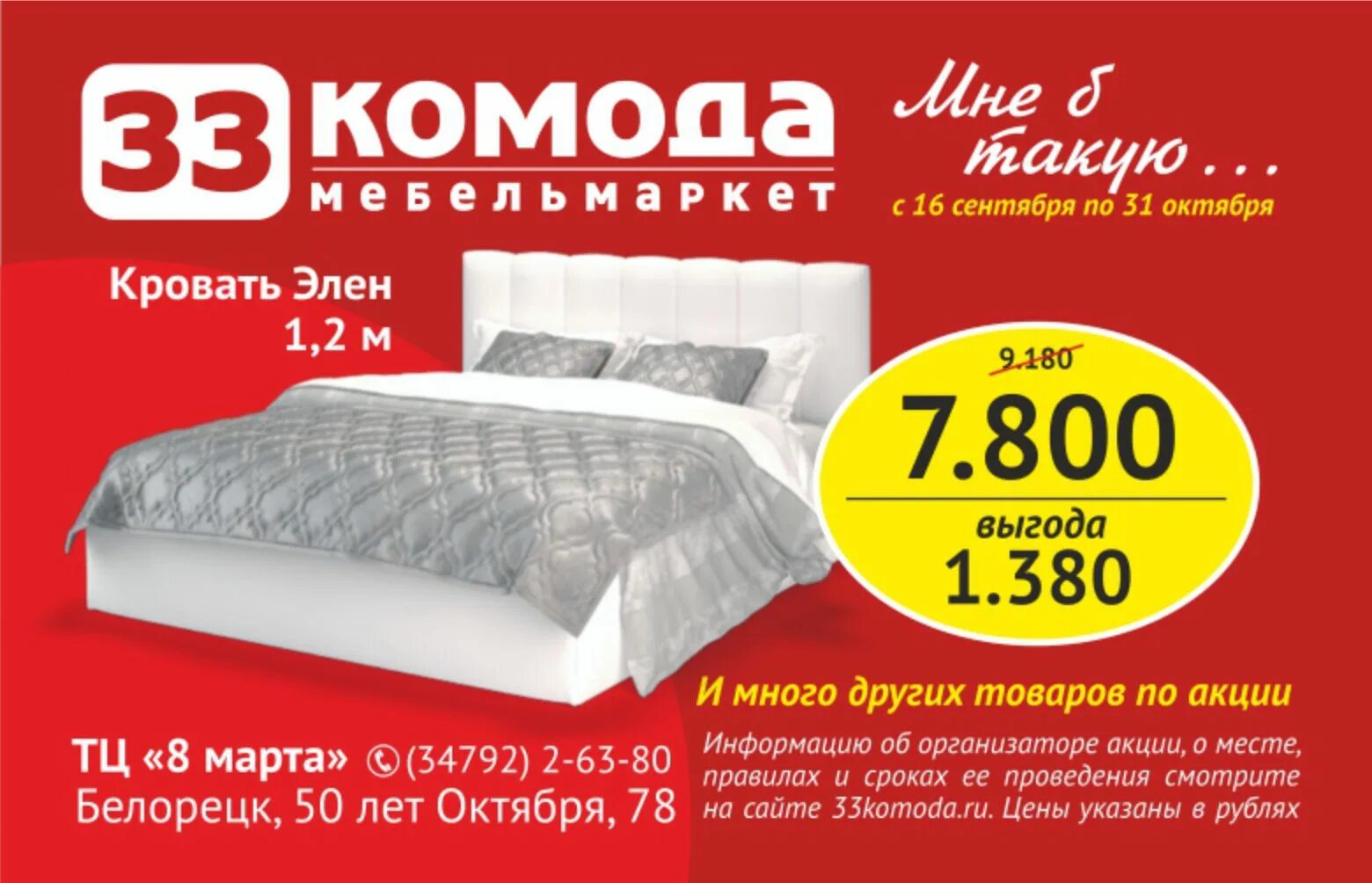 акции в магазине 33 комода. комод к-33. дисконтная карта 33 комода. 33 комода первоуральск каталог мебели. 33 комода первоуральск каталог мебели.