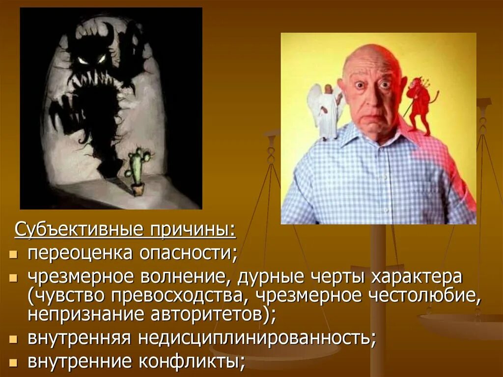 Чрезмерная опасность это