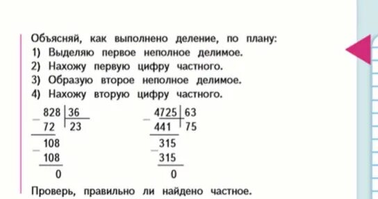 324 9 столбиком. 324 разделить на 6 столбиком. Деление в столбик 648 3. 67068 324 столбиком. 126150 3 10800 54 207 324 46 1058 по действиям.